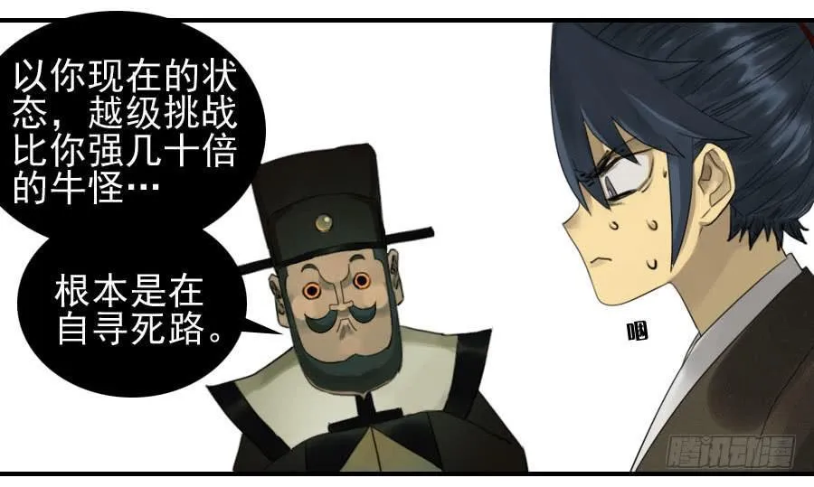 第八十八条：牛怪 第29页