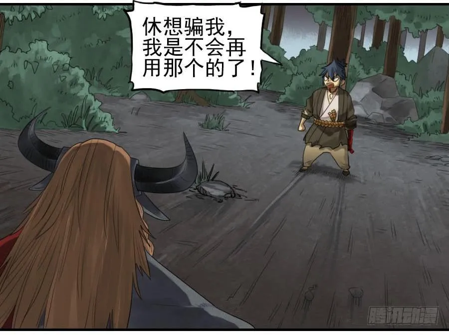 第八十八条：牛怪 第31页