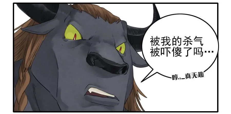 第八十八条：牛怪 第32页
