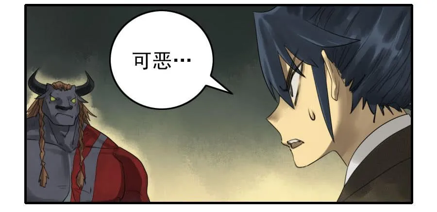 第八十八条：牛怪 第33页