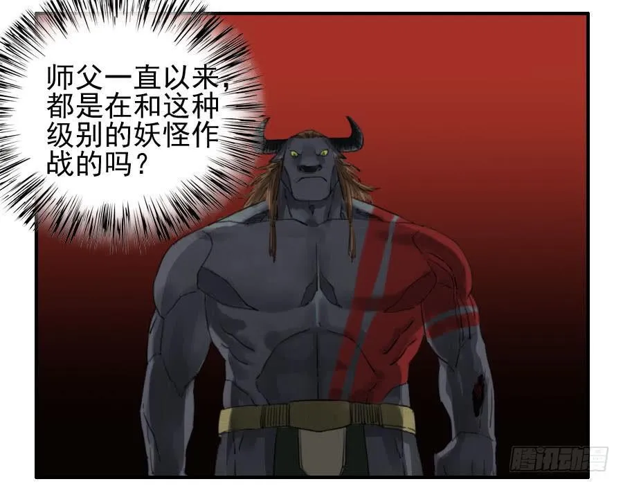 第八十八条：牛怪 第34页