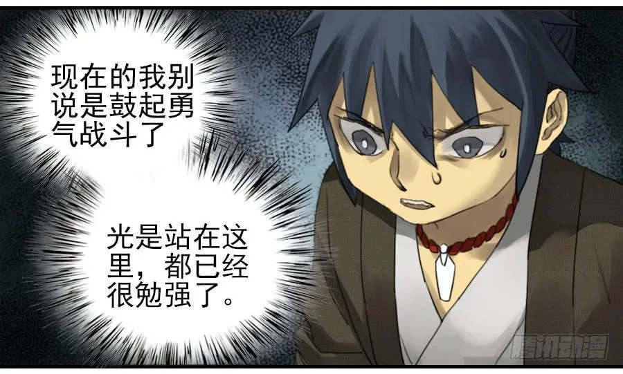 第八十八条：牛怪 第35页