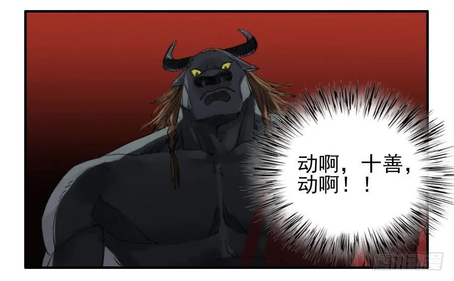 第八十八条：牛怪 第36页