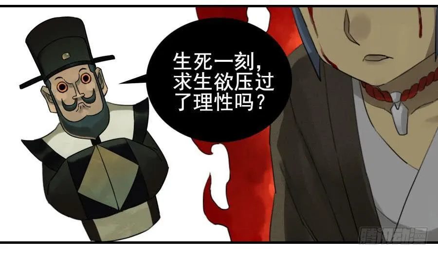 第八十八条：牛怪 第43页