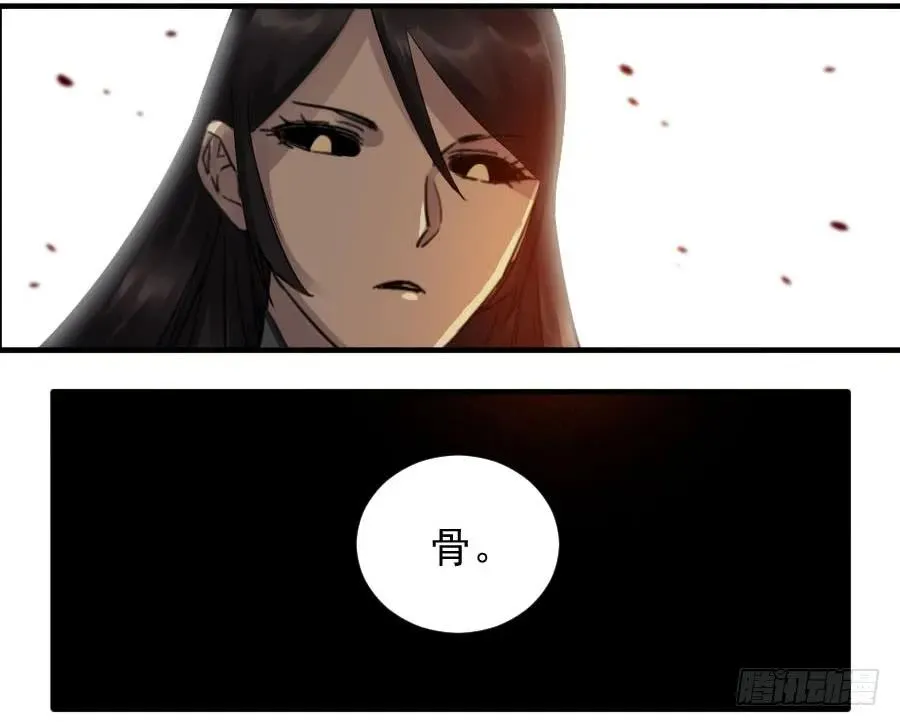第八十五条：骨 第6页