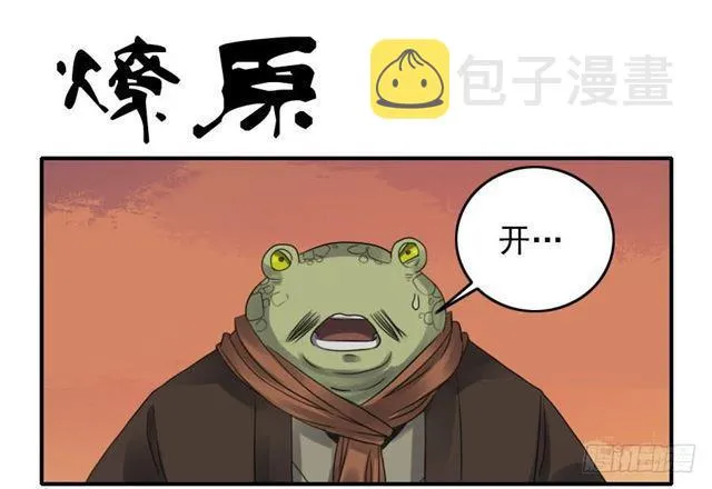 第八十三条：燎原 第1页