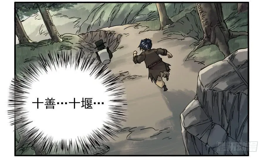 第八十四条：怪物们 第3页