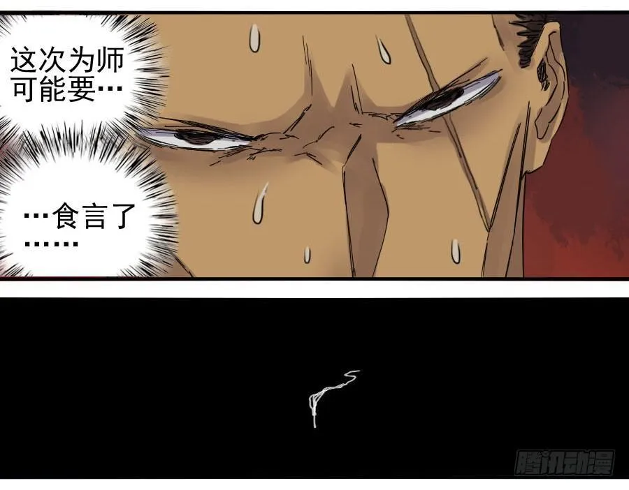 第八十四条：怪物们 第6页