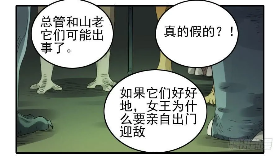 第八十四条：怪物们 第12页