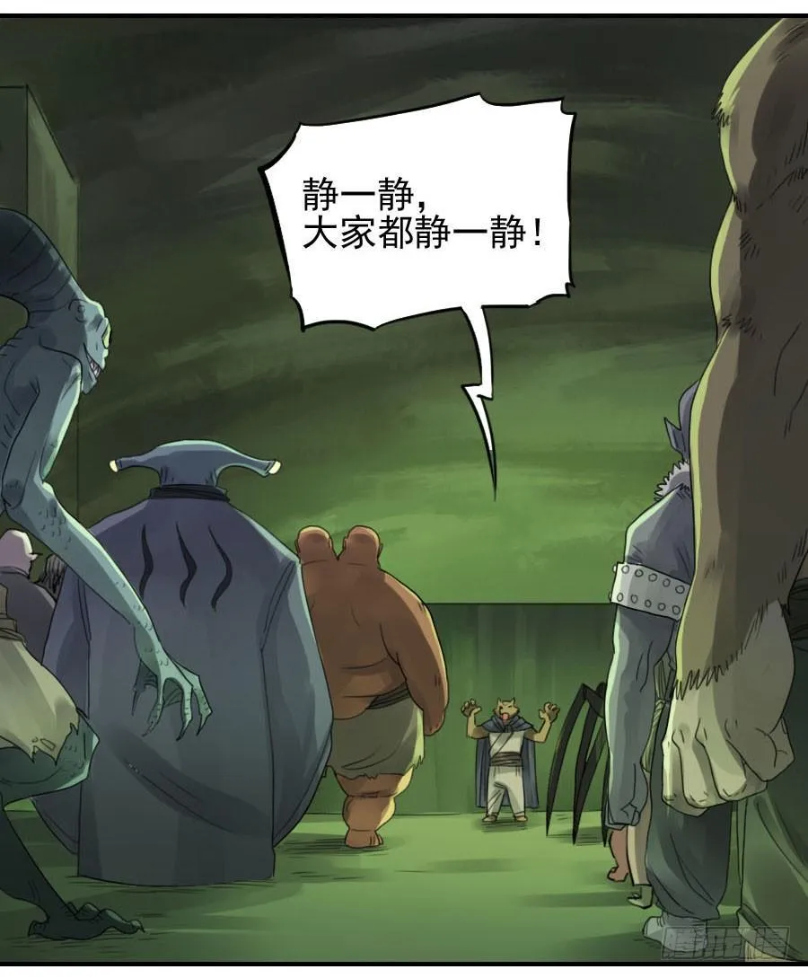 第八十四条：怪物们 第13页