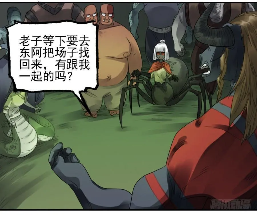 第八十四条：怪物们 第16页