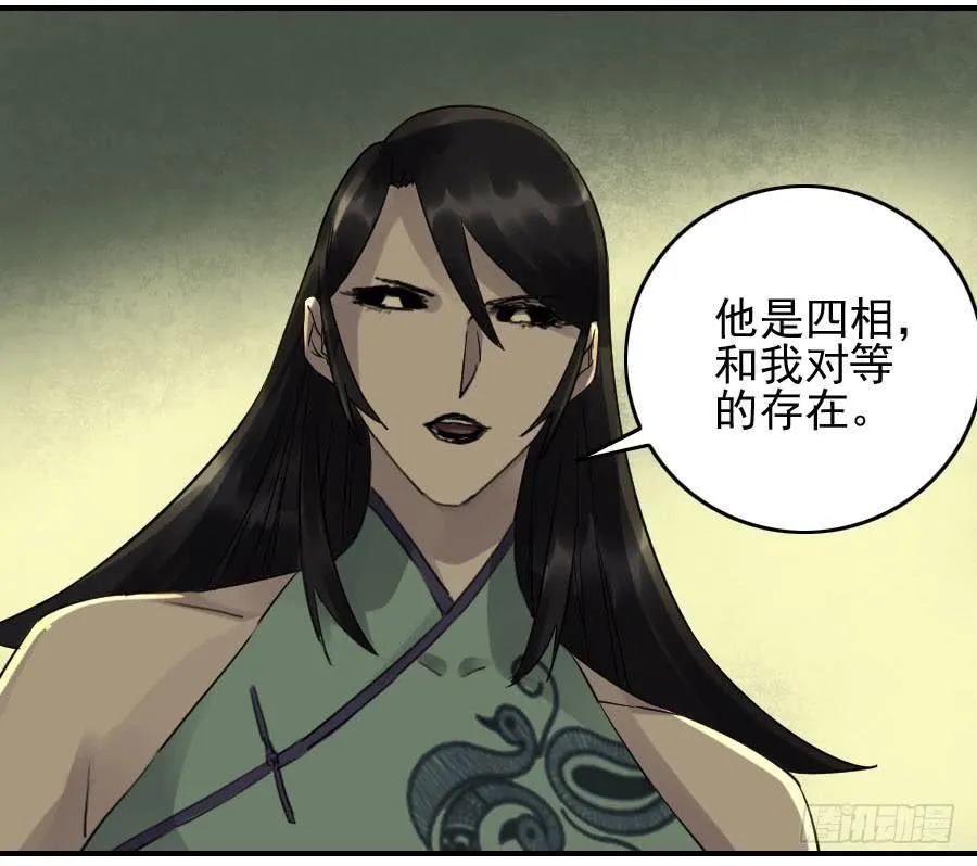 第八十四条：怪物们 第28页