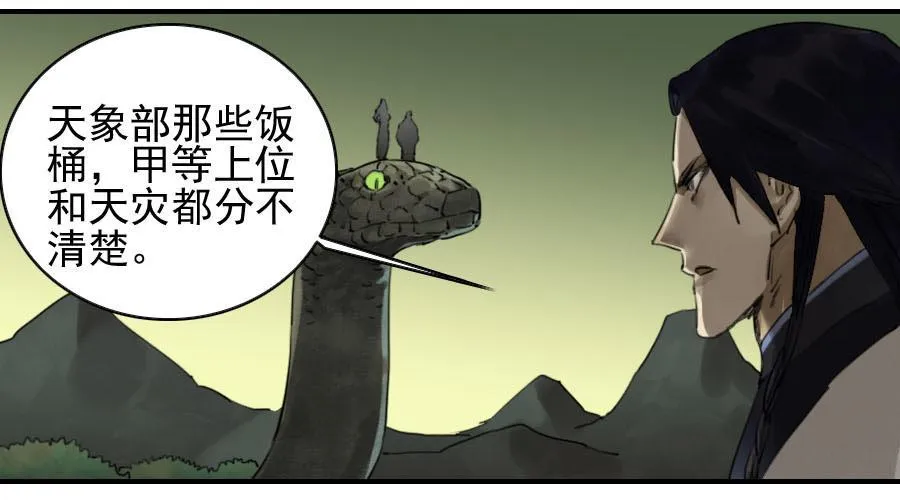 第八十四条：怪物们 第29页