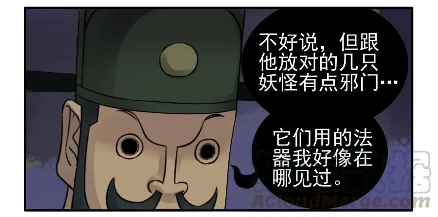 第八十二条：七星点命 第25页