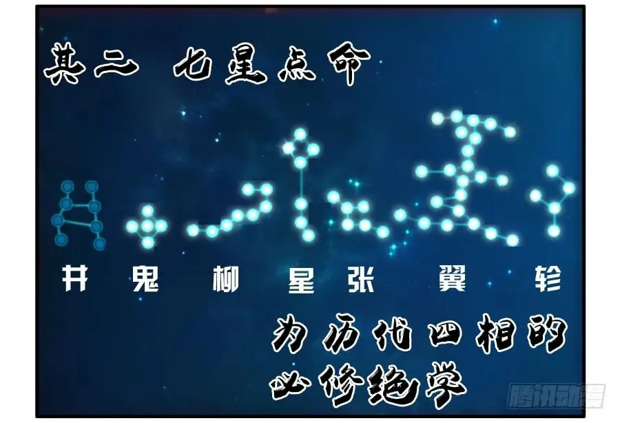 第八十二条：七星点命 第35页