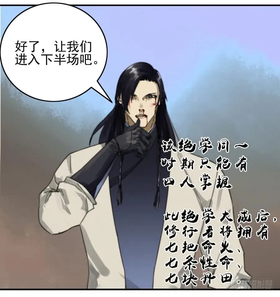 第八十二条：七星点命 第36页