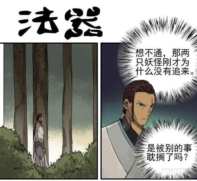 第八十一条：法器 第1页