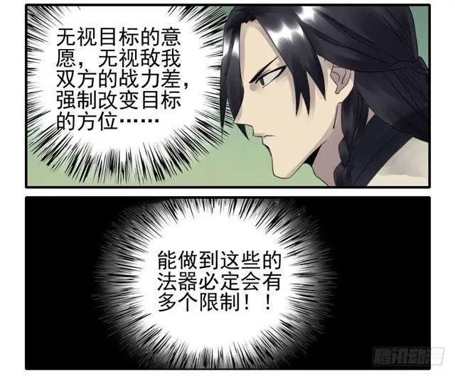 第八十一条：法器 第12页