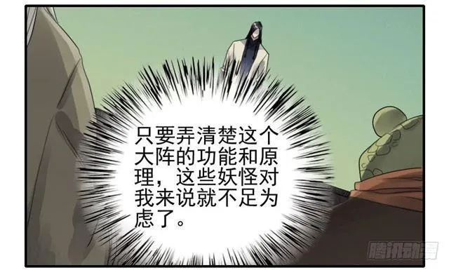 第八十一条：法器 第13页