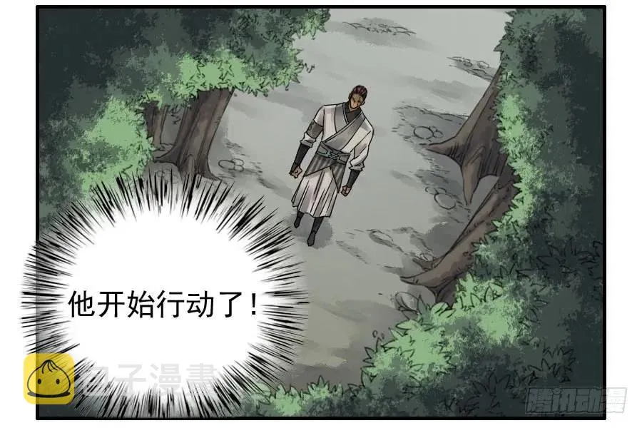 第七十九条：火 第3页