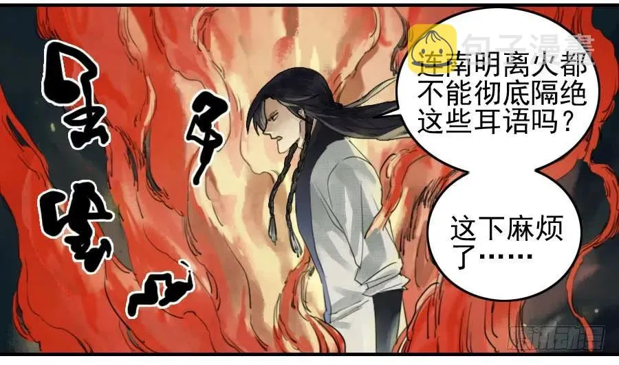 第七十九条：火 第11页