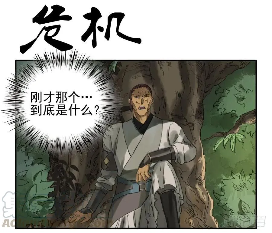 第七十六条：危机 第1页