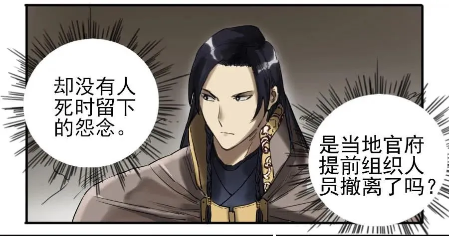 第七十六条：危机 第14页