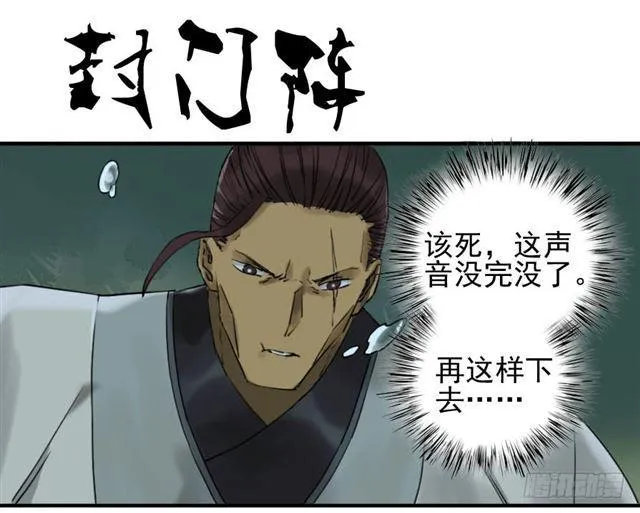 第七十七条：封门阵 第1页