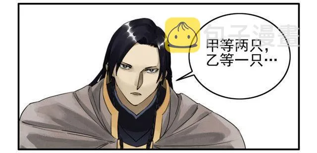 第七十七条：封门阵 第24页