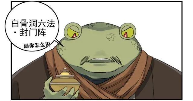 第七十七条：封门阵 第27页