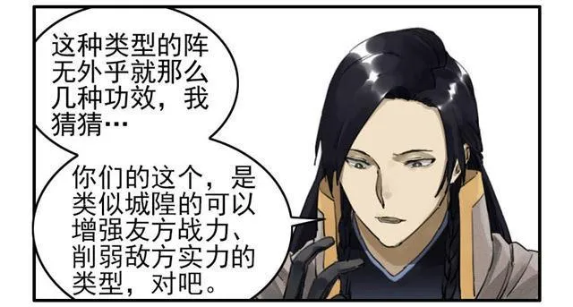 第七十七条：封门阵 第34页