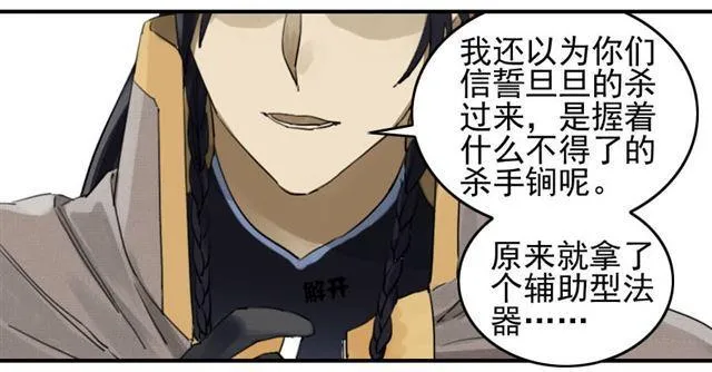 第七十七条：封门阵 第36页
