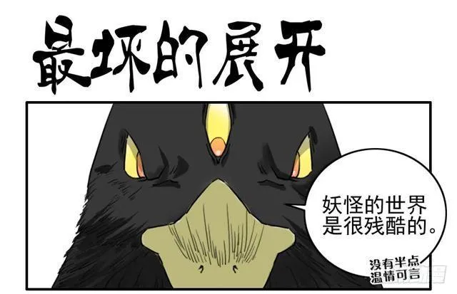 第七十三条：最坏的展开 第1页