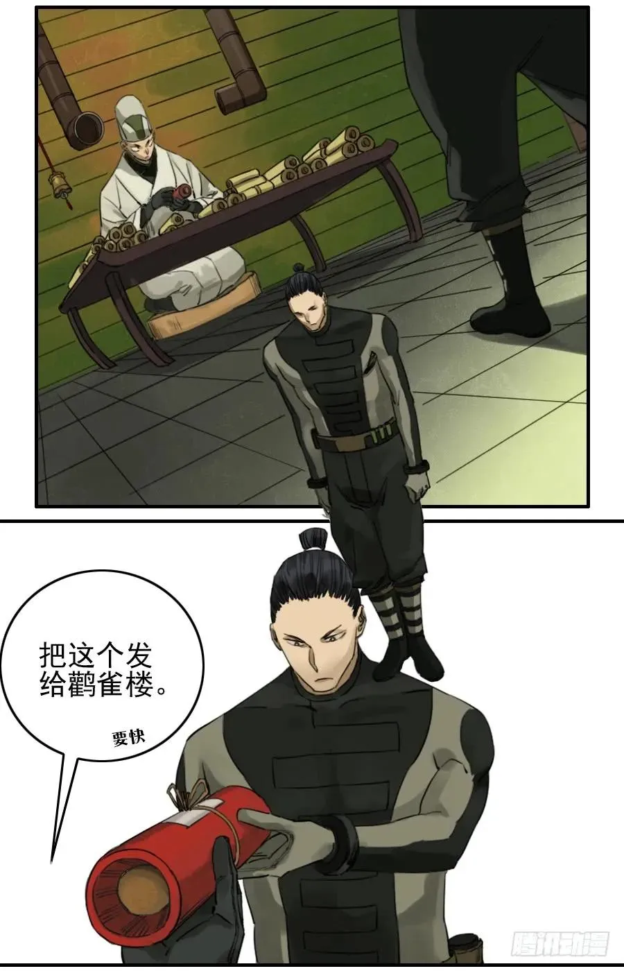 第七十二条：决意 第26页