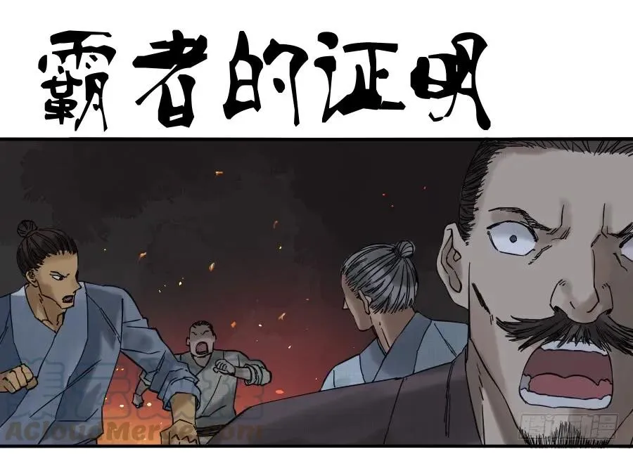 第七十一条：霸者的证明 第1页