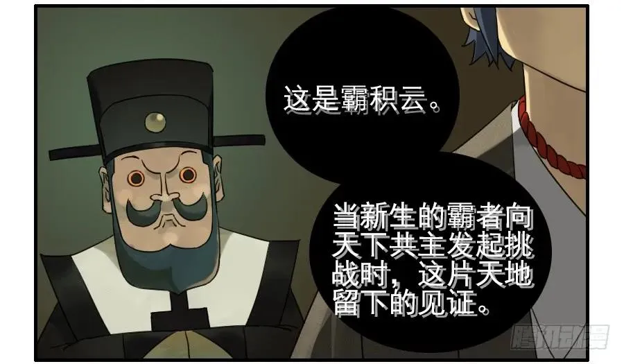 第七十一条：霸者的证明 第12页