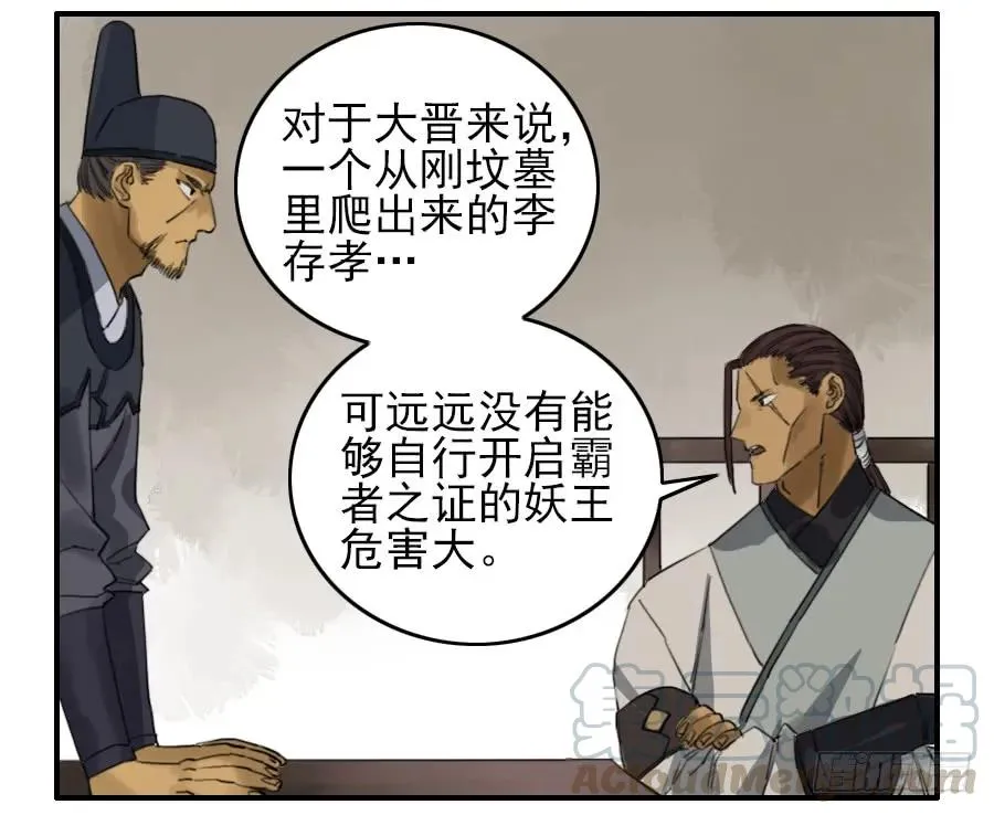 第七十一条：霸者的证明 第25页