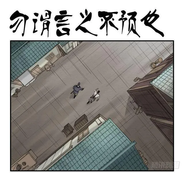 第六十九条：勿谓言之不预也 第1页