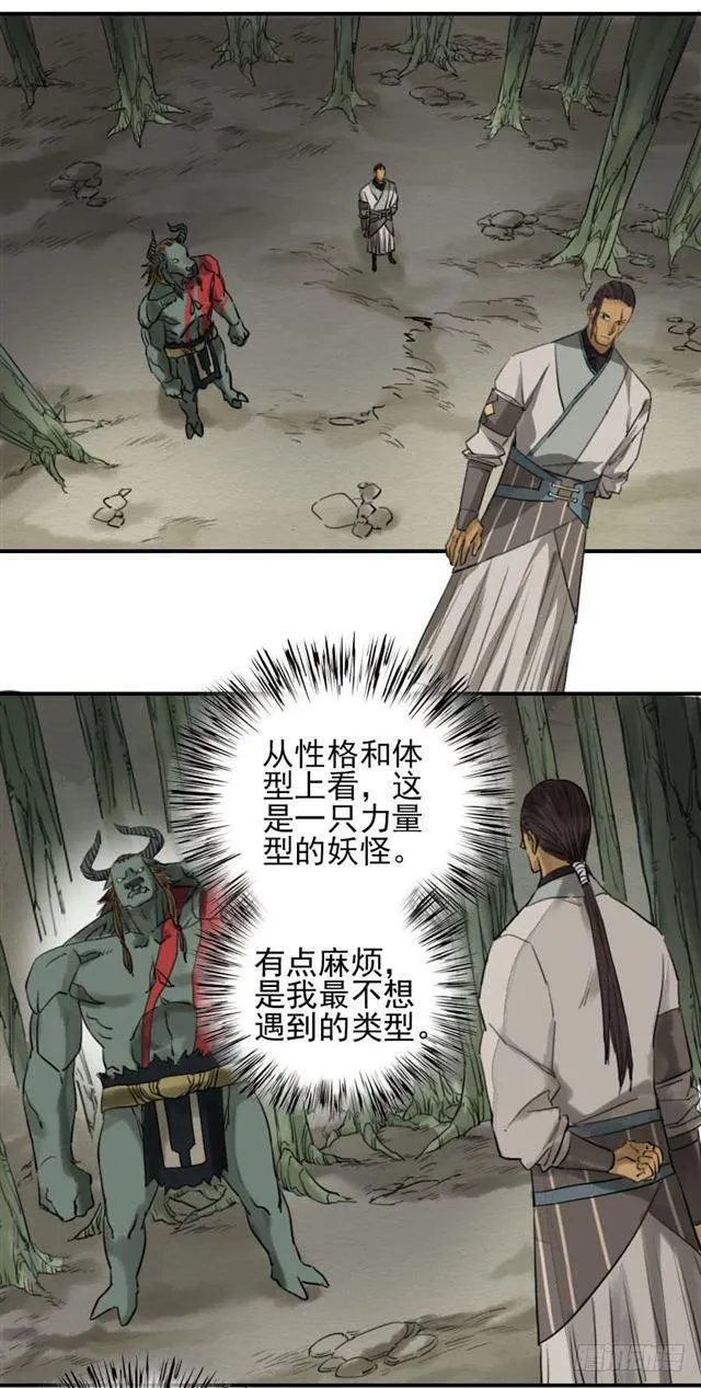 第六十九条：勿谓言之不预也 第12页