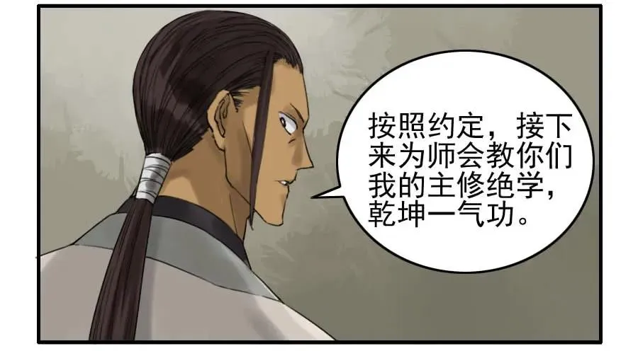 第六十八条：乾坤一气功 第2页
