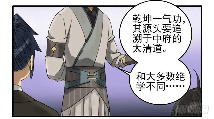第六十八条：乾坤一气功 第4页