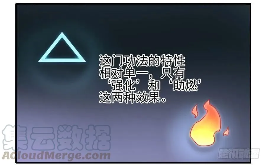 第六十八条：乾坤一气功 第5页