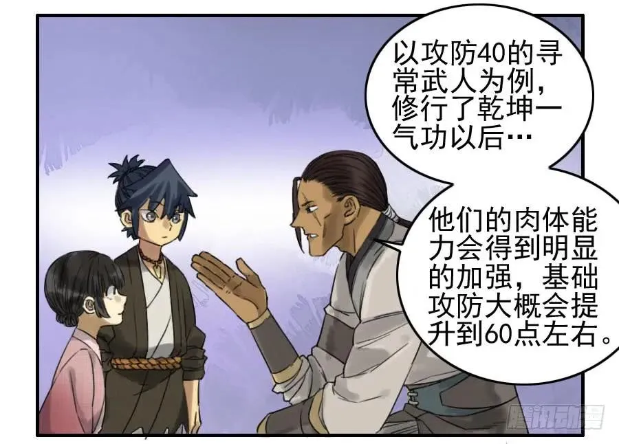 第六十八条：乾坤一气功 第6页