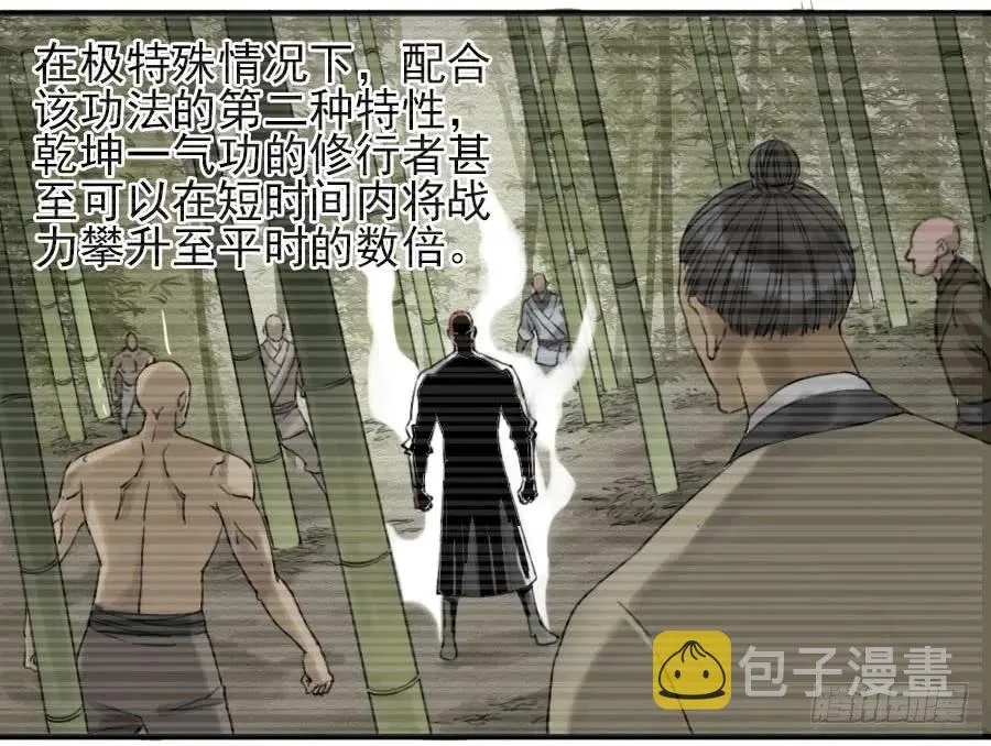 第六十八条：乾坤一气功 第7页