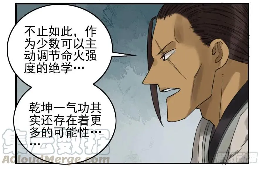 第六十八条：乾坤一气功 第9页