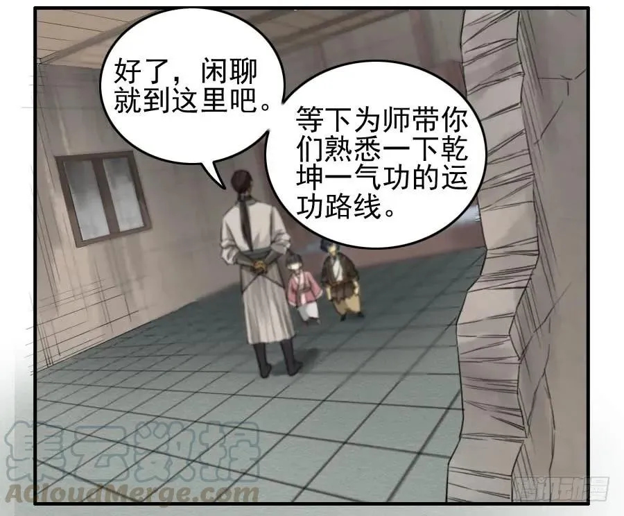 第六十八条：乾坤一气功 第17页