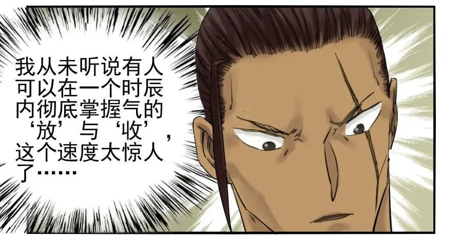 第六十八条：乾坤一气功 第30页