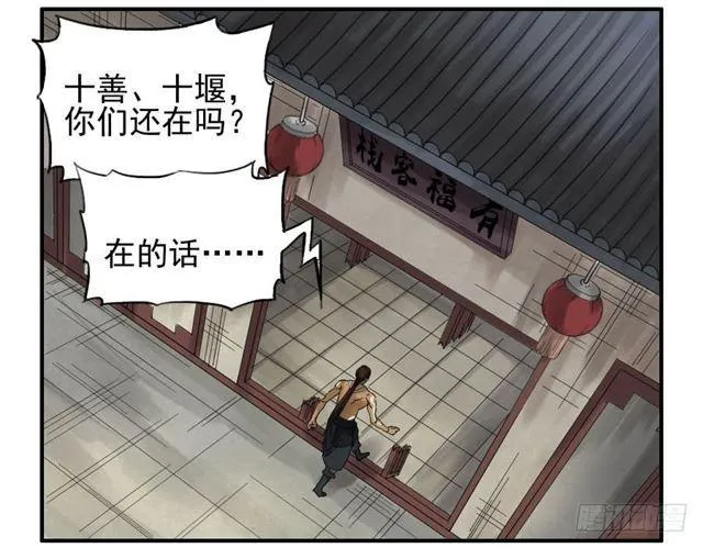 第六十六条：一波又起 第22页