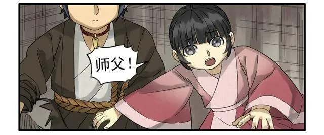 第六十六条：一波又起 第24页