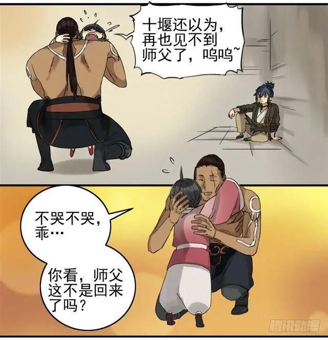 第六十六条：一波又起 第25页